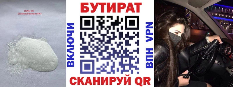 где купить наркотик  Бирюч  БУТИРАТ вода 